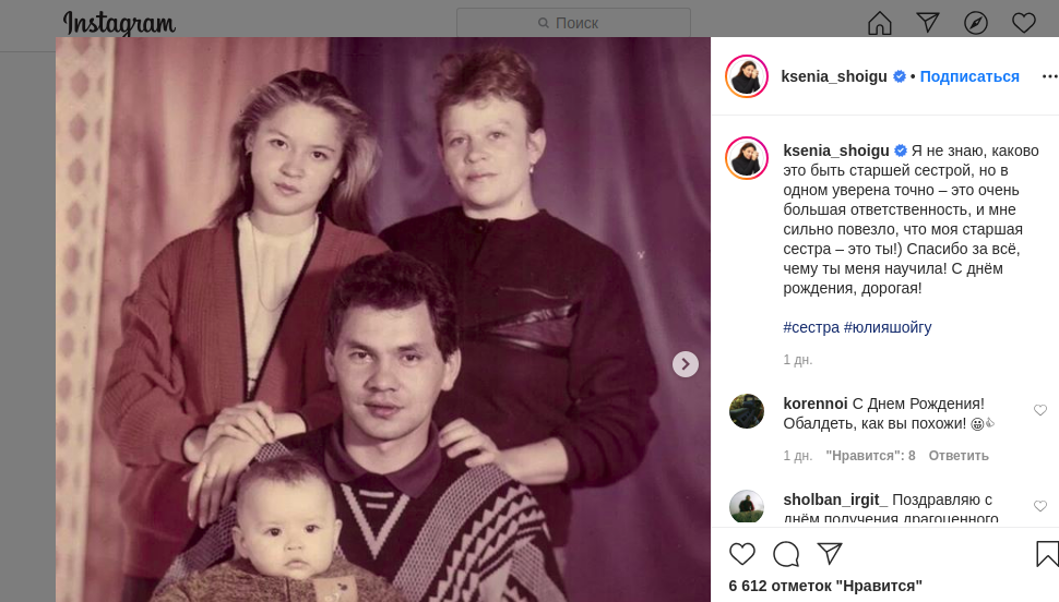 Дочь главы Минобороны России Сергея Шойгу сообщила, что развелась с мужем